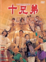 好兄弟6免费完整电影观看高清